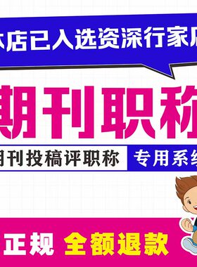 CN核心期刊北大中文普刊EI会议SCI职称投稿论文发人工文章翻译表