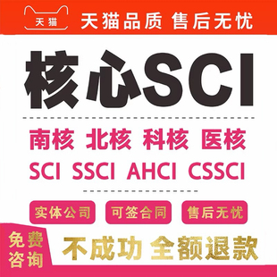 CN核心期刊北大中文普刊EI会议SCI职称投稿论文发人工文章翻译表