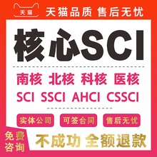 SCI核心期刊北大核心科技发文章投稿EI会议CN中级高级评职称检测