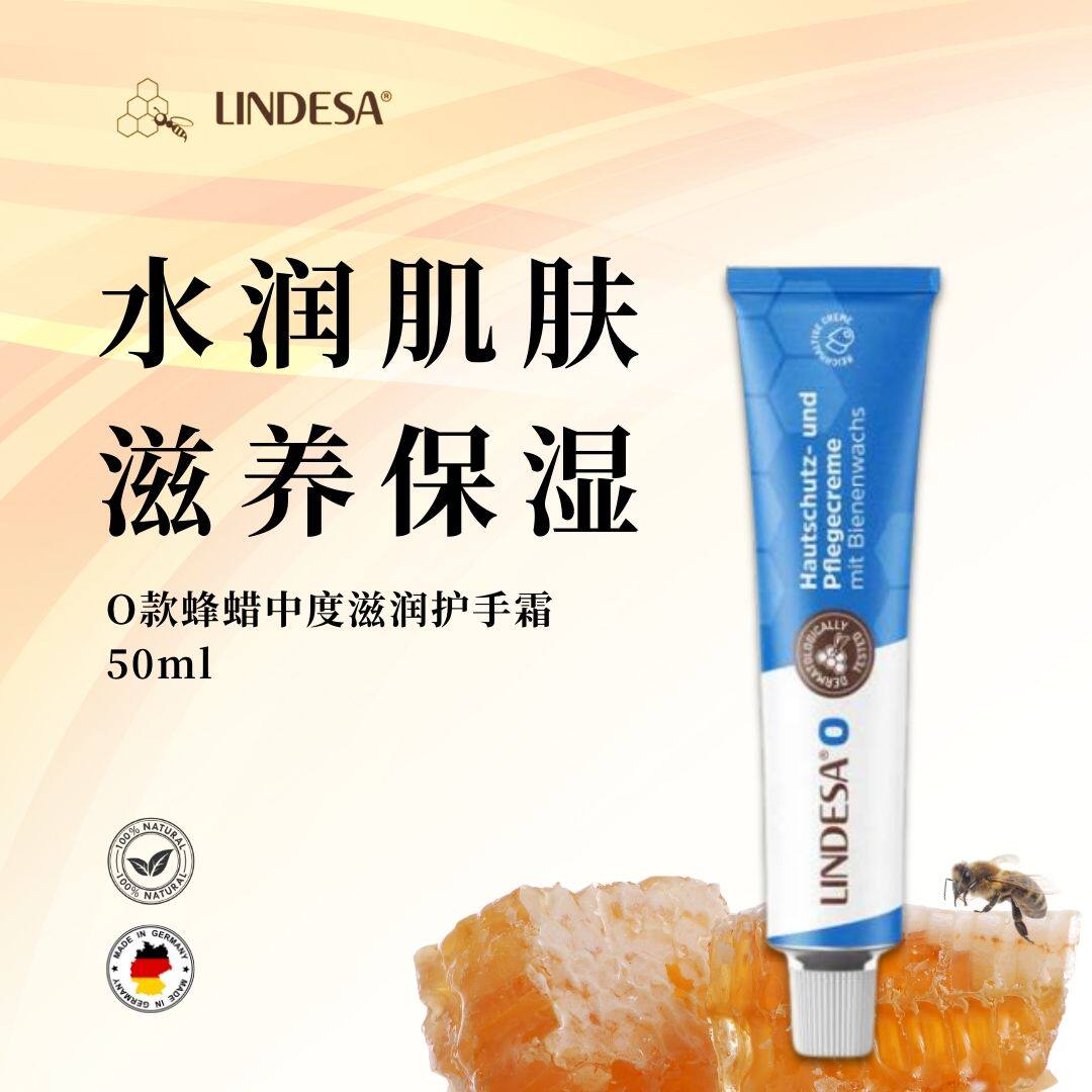 LINDESA滋润O款铝管护手霜 50ml