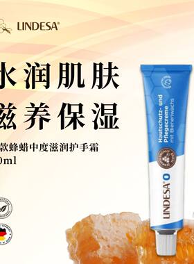LINDESA滋润O款铝管护手霜 50ml