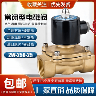 常闭电磁阀水阀气阀2W250-25阀220V电磁阀开关1寸DN25控制阀24V