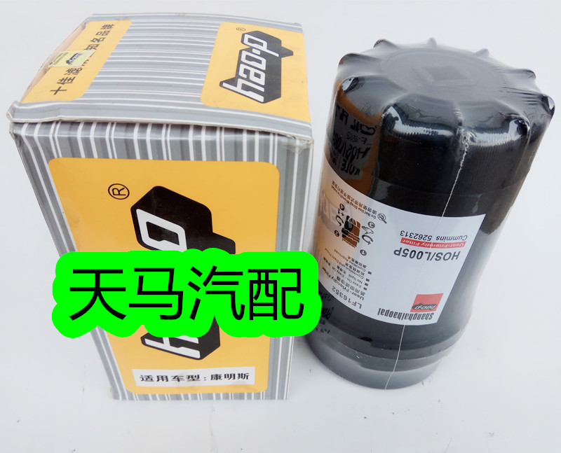 适用福田康明斯3.8奥铃CTX欧马可LF16352机油滤芯FF5706柴油滤芯