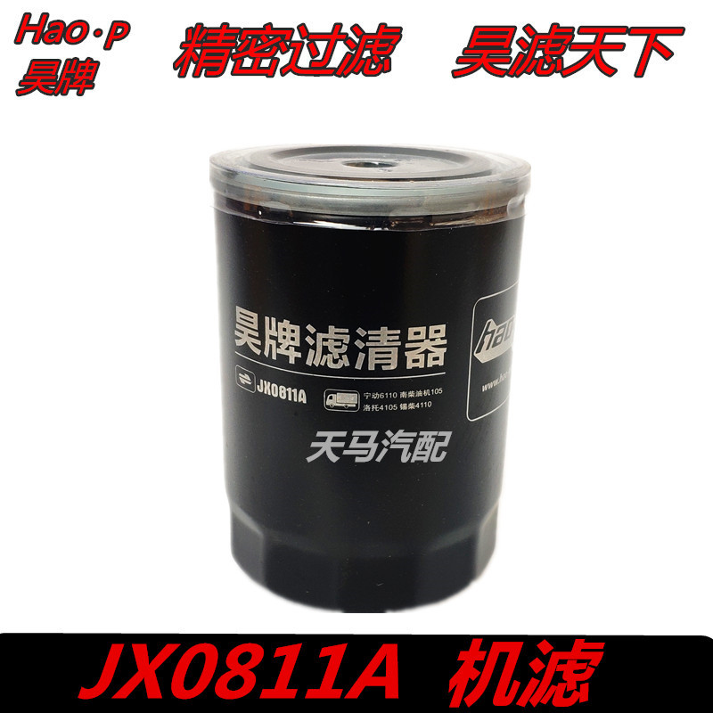 JX0811A 机滤适用宁动洛托南锡柴4110 1012010/4K 机油滤清器滤芯