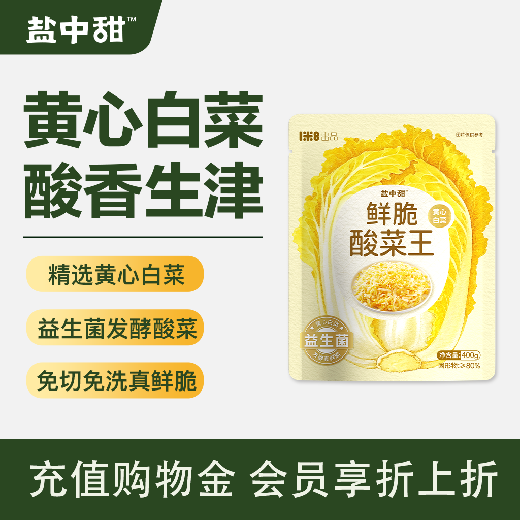 一米八盐中甜白菜酸菜400g益生菌发酵配料表干净炖排骨煲汤烹饪