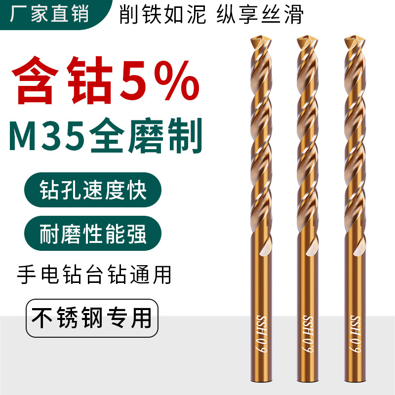 含钴麻花钻头不锈钢手电钻直柄金属铁铝合金打孔钻头套装