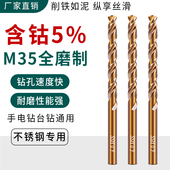 含钴麻花钻头不锈钢手电钻直柄金属铁铝合金打孔钻头套装