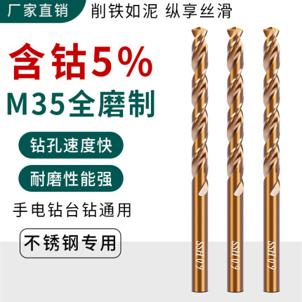含钴麻花钻头不锈钢手电钻直柄金属铁铝合金打孔钻头套装