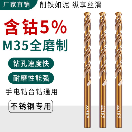 含钴不锈钢麻花钻头套装