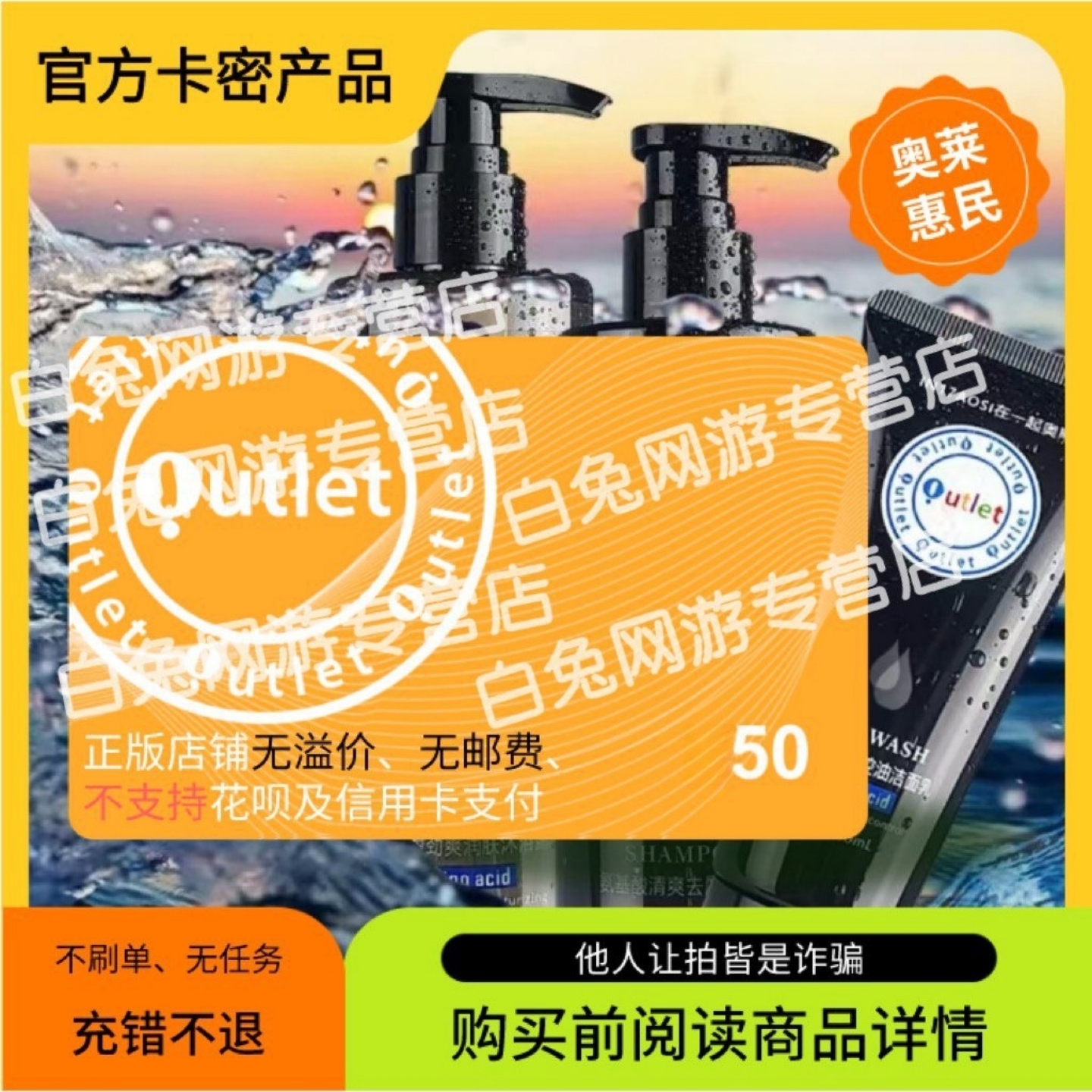 奥特莱斯礼品卡50元官方正品卡密 自动发卡/不刷单/不做任务/不返