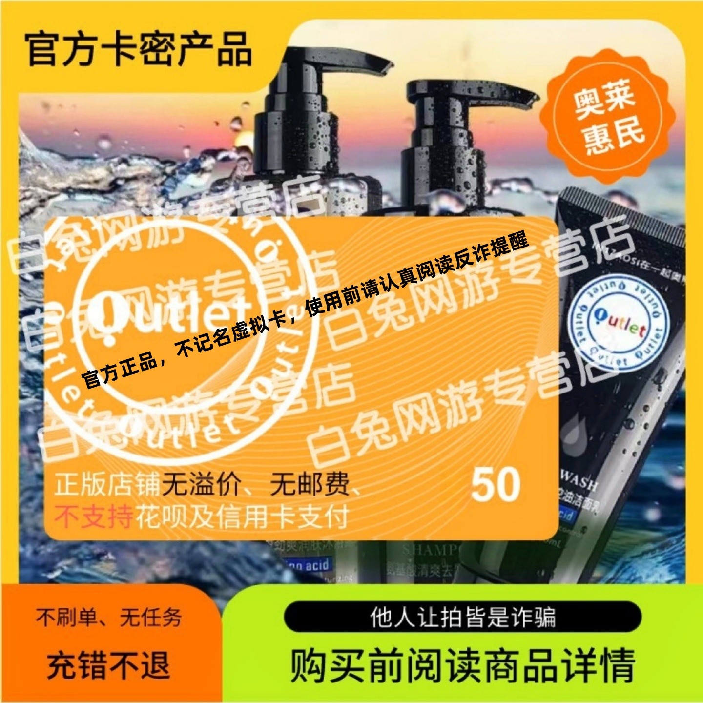 【官方卡密】奥特莱斯礼品卡50元 自动发卡/不刷单/无溢价