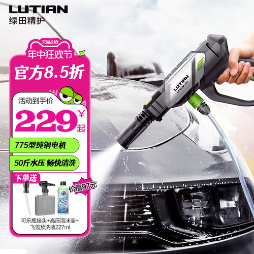 绿田水泵无线家用锂电池洗车机