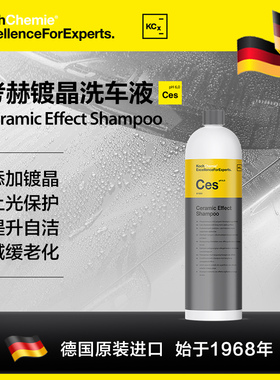 Koch考赫化学科赫CES陶瓷效果洗车液