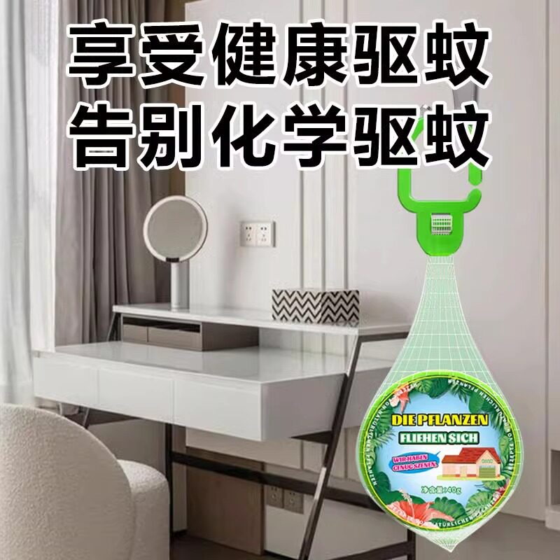 【母婴可用】德国技术驱蚊剂婴儿驱蚊香薰防蚊神器驱蚊液蚊香液