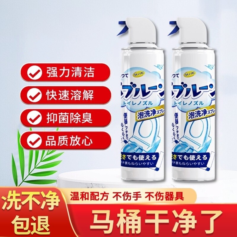 马桶泡泡清洁慕斯~黄垢尿碱一喷净!除臭味!除味清洁!异味消散