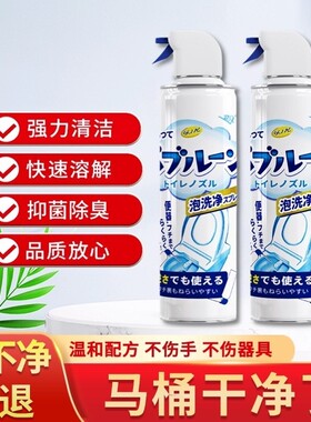马桶泡泡慕斯一喷除垢除臭
