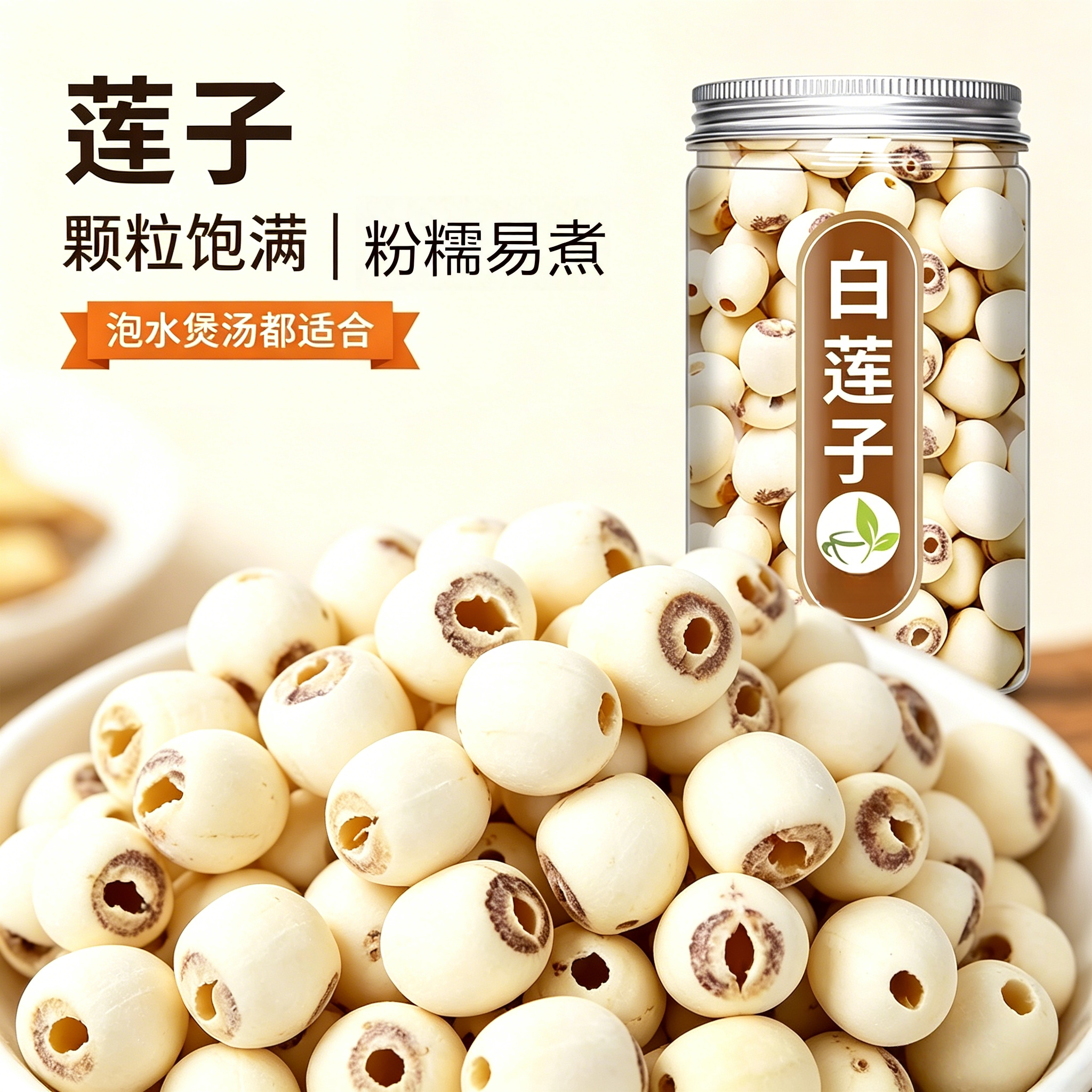 莲子干货500g特级正品官方旗舰店去芯正宗中药材新鲜干建宁白莲子