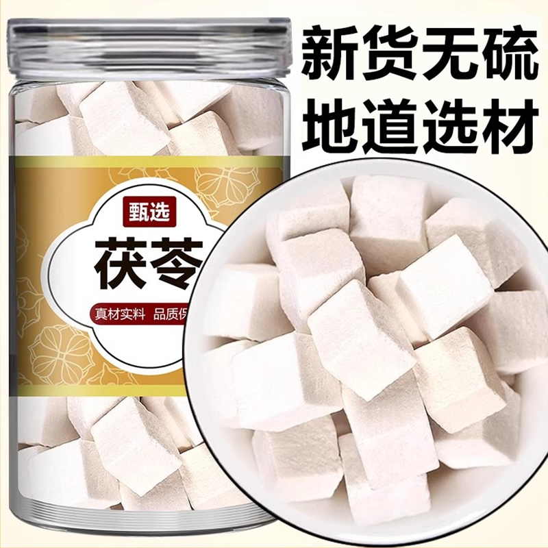 云南茯苓500g中药材正品白伏苓粉白茯苓丁芡实土茯苓块野生旗舰店