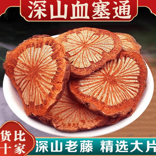 血塞通大血藤红藤中药材正品脑血通云南深山干净老红藤片泡水泡酒