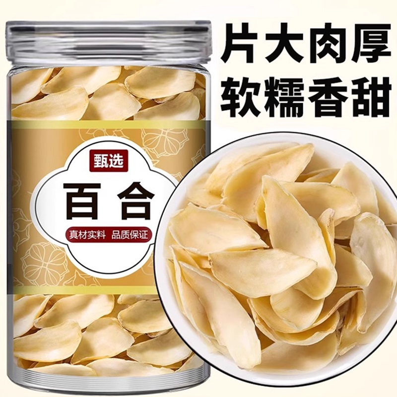 百合干干货特级泡茶商用新鲜百合中药材兰州官方旗舰店百合干批发,传统滋补营养品,其他药食同源食品,淘宝优惠券,粉丝福利购,淘宝优惠卷