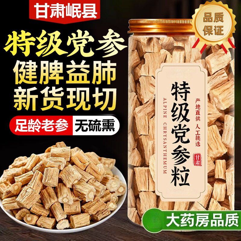 甄选品质甘肃岷县党参配当归黄芪