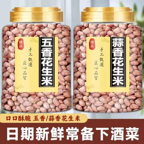 山东新货五香烤花生下酒休闲