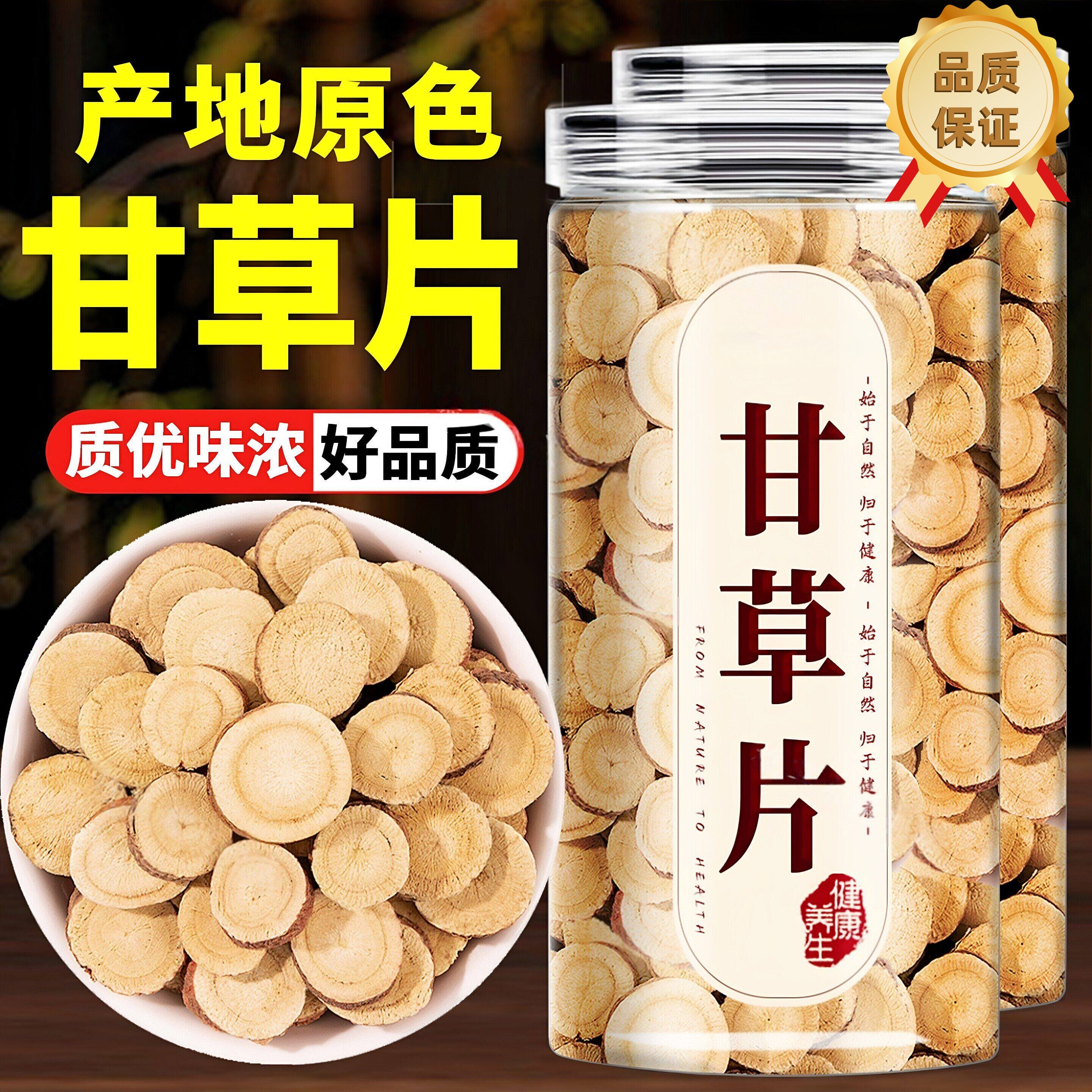 喝干草片中药材野生特级红皮甘草