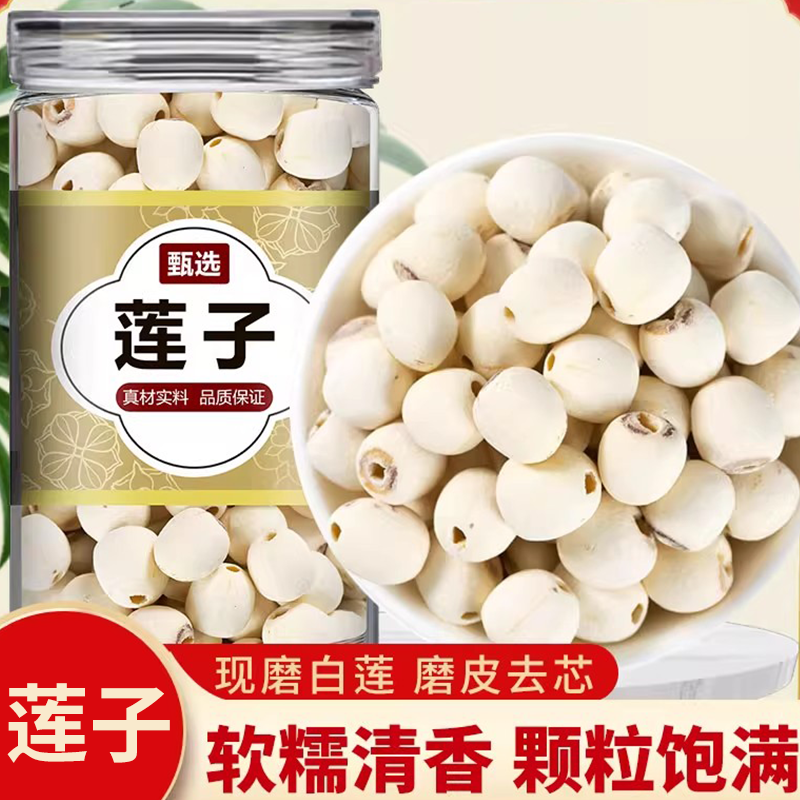 雅桂堂莲子中药材无硫特级