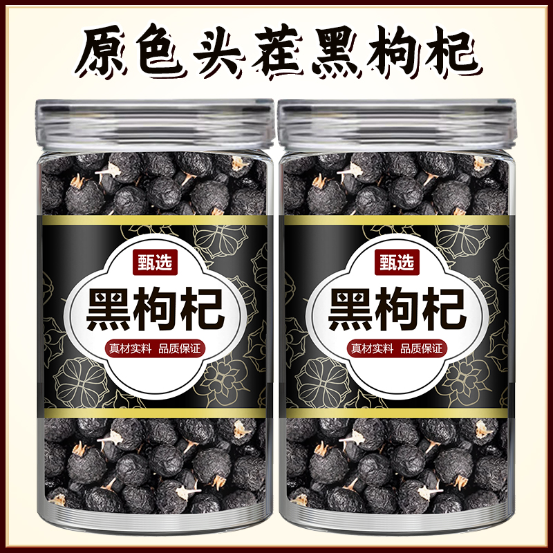 黑枸杞500g官方正品旗舰店宁夏特级枸杞子野生桑葚干玫瑰花茶组合