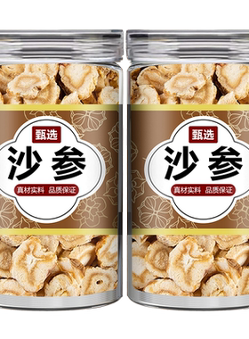 北沙参中药材野生片整根内蒙古赤峰北沙叁原色沙参条麦冬玉竹黄芪