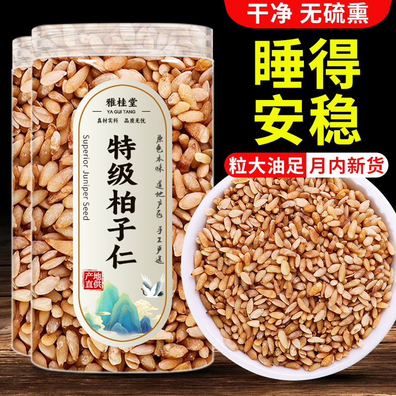 柏子仁的功效与作用中药材正品非野生柏籽仁500g泡水官方旗舰店