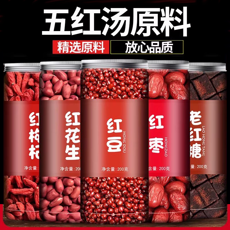 五红汤原材料红豆红枣月子粥经期煲汤月子水红皮花生红糖红枸杞