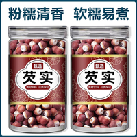 芡實干貨500g特級中藥材旗艦店正品新鮮有機茯苓茨實雞頭米欠實子