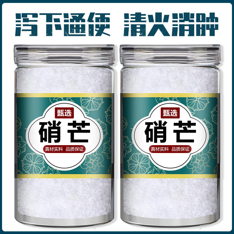 硝芒中药材芒硝回奶外敷袋水肿芒消正品天然玄明粉块粒超细有大黄