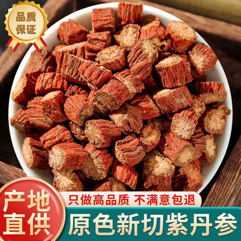 丹参中药材官方旗舰店野生正品