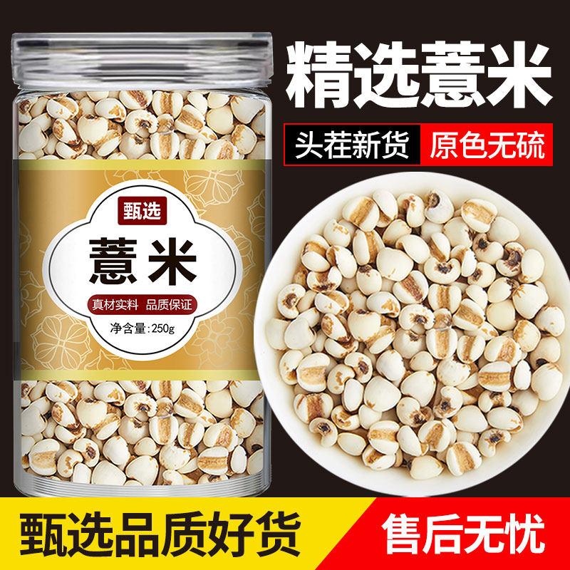 新鲜小薏米正宗薏仁米新货五谷杂粮薏苡仁红豆赤小豆薏米仁泡水