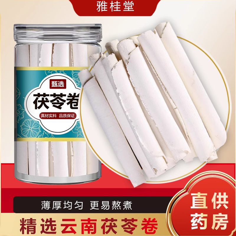 云南茯苓卷中药材官方旗舰店特级白伏苓茯苓片干货煲汤泡水