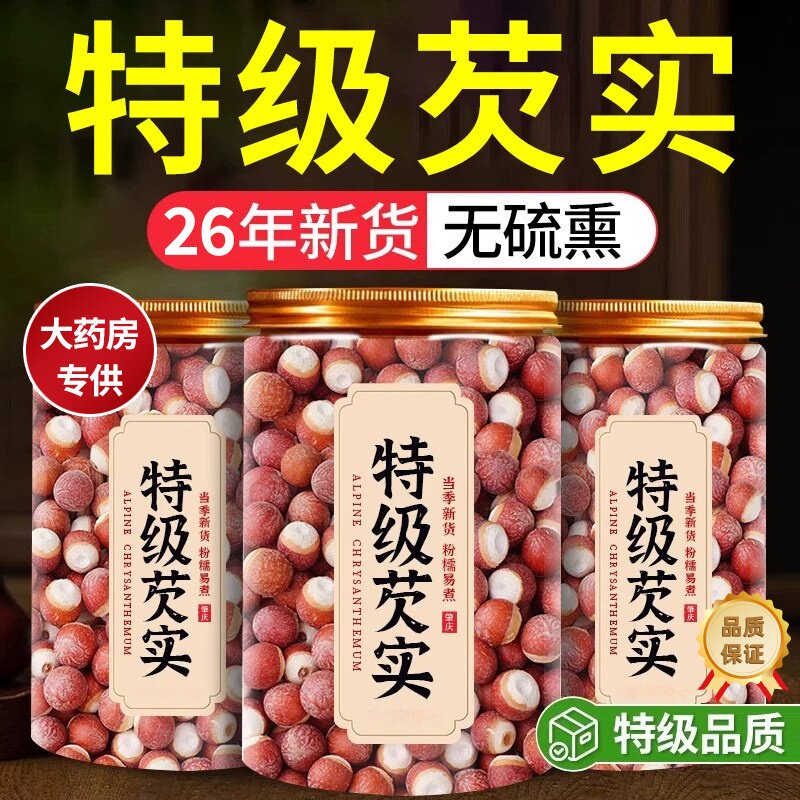 芡实干货500g特级中药材肇庆