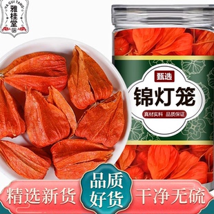 锦灯笼中草药官方旗舰店山姑娘挂金灯笼皮灯笼果皮红灯笼菇娘果皮