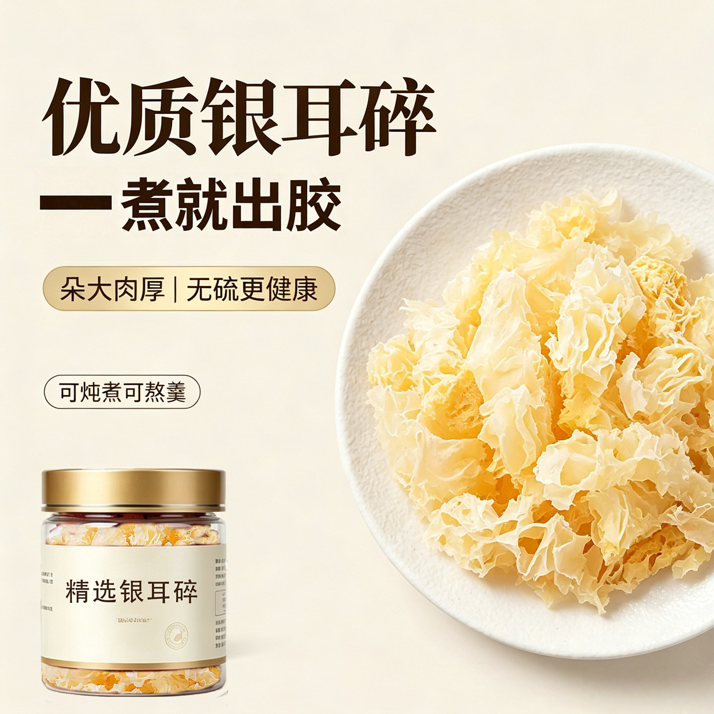 特级无硫野生孕妇免洗软糯出胶