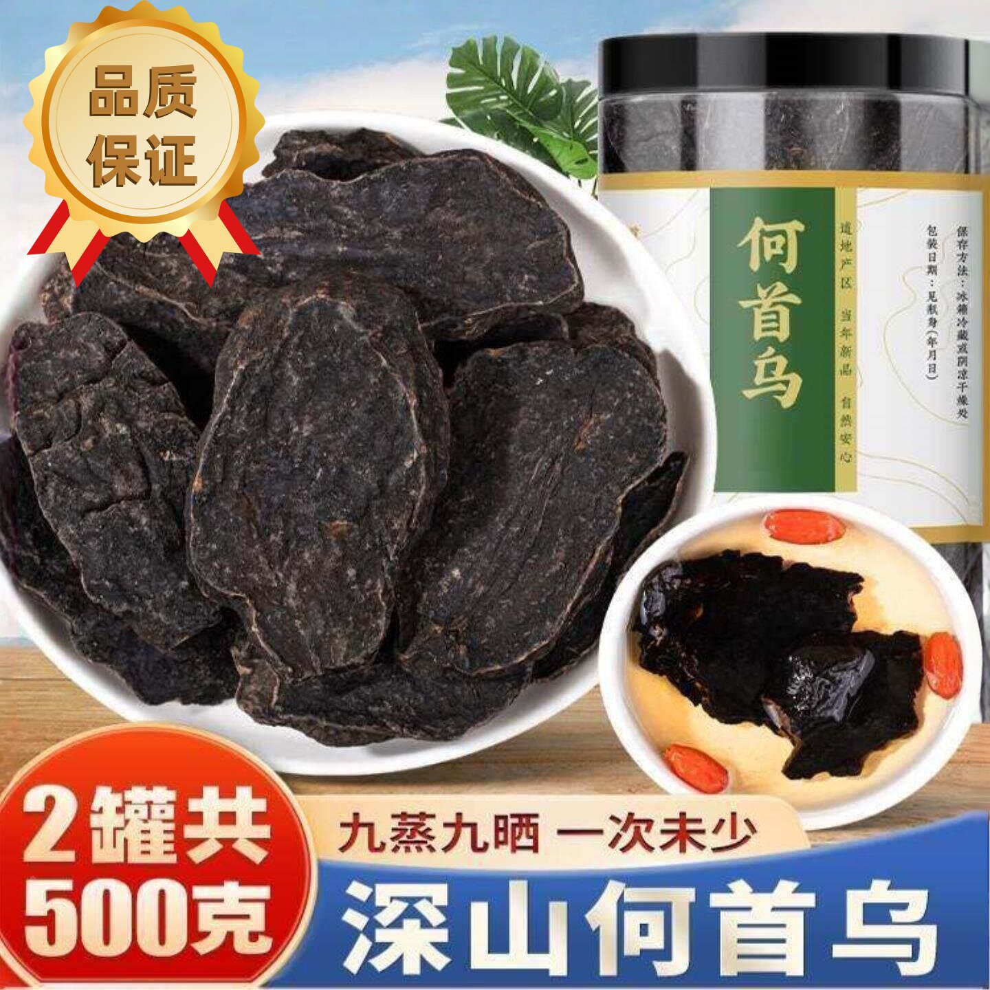 何首乌中药材泡水养生茶野生