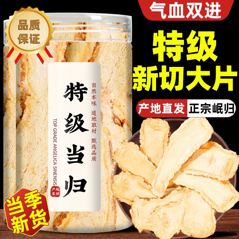 当归头片甘肃岷县岷归大片中药材