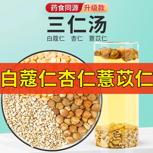 三仁汤茶包中药材料成薏苡仁薏米白蔻仁甜杏仁白豆蔻南杏仁组合装