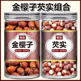 芡实金樱子正品中药材茶包水陆二仙丹金樱子和芡实金英子金缨子