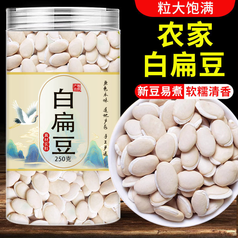 白扁豆新货农家自种正宗云南老品种小扁豆白豆子五谷杂粮粗粮煲汤