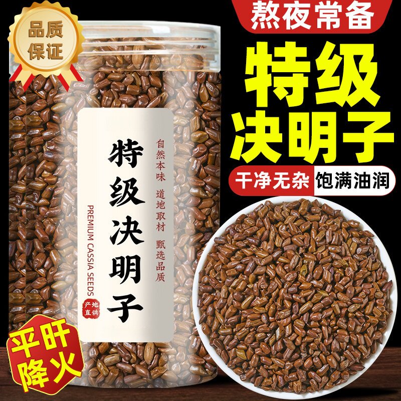 决明子泡水炒熟正品官方搭菊花