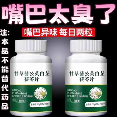 嘴巴太臭了】甘草蒲公英白芷茯苓片口干口臭嘴巴异味难闻