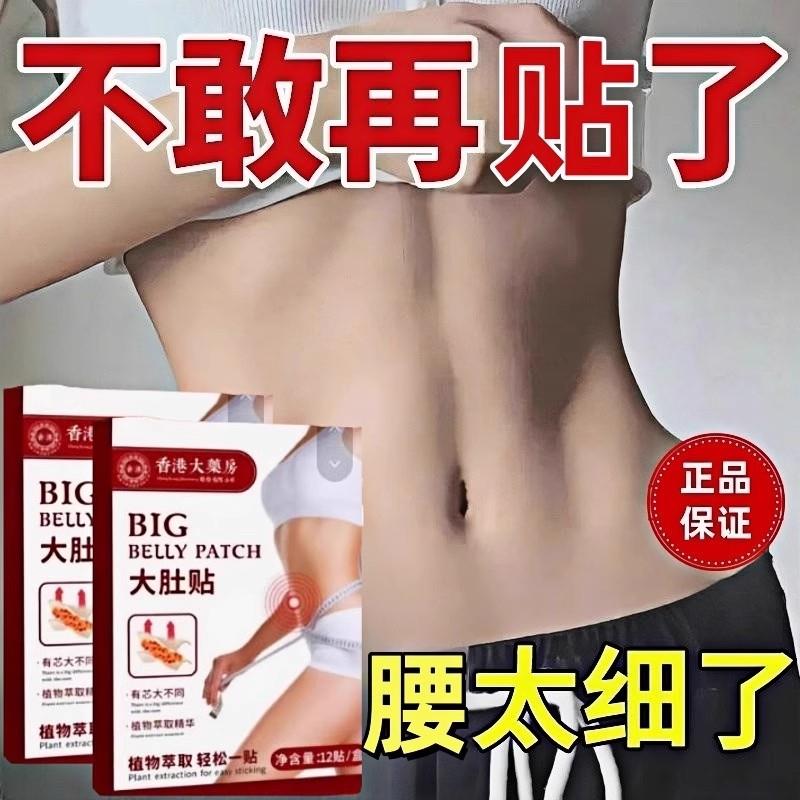 【收腹很猛】今年热卖大肚贴肚子大男女士肚脐贴脂贴腹部大肚腩