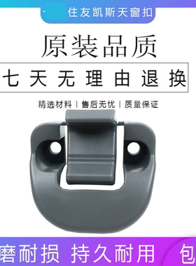 挖掘机卡特312 313 315 320 323 326 336D C驾驶室天窗扣卡扣锁扣