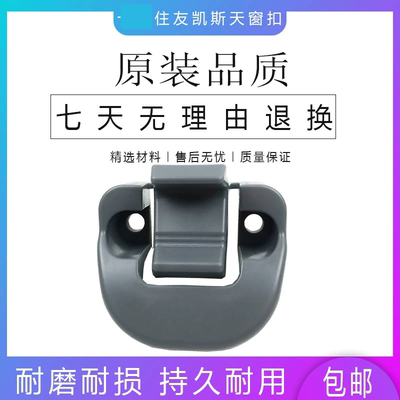 挖掘机卡特312 313 315 320 323 326 336D C驾驶室天窗扣卡扣锁扣